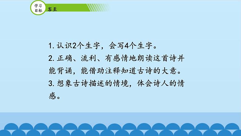 人教部编版高中语文选择性必修下册古诗词诵读——客至  课件第3页