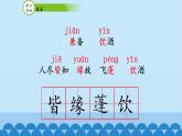 人教部编版高中语文选择性必修下册古诗词诵读——客至  课件