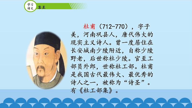 人教部编版高中语文选择性必修下册古诗词诵读——客至  课件第5页