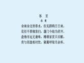 人教部编版高中语文选择性必修下册古诗词诵读——客至  课件