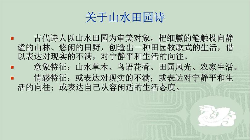 人教部编版高中语文选择性必修下册古诗词诵读——客至  课件第3页