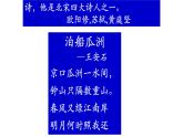 统编版高中语文必修下册----桂枝香·金陵怀古课件PPT