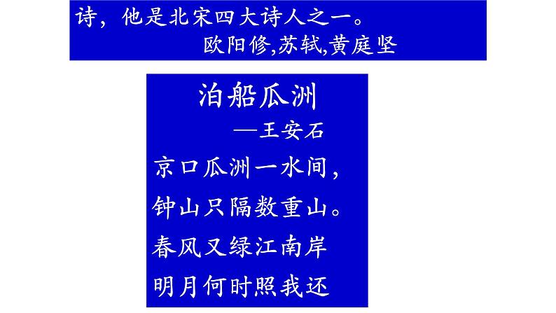 统编版高中语文必修下册----桂枝香·金陵怀古课件PPT04