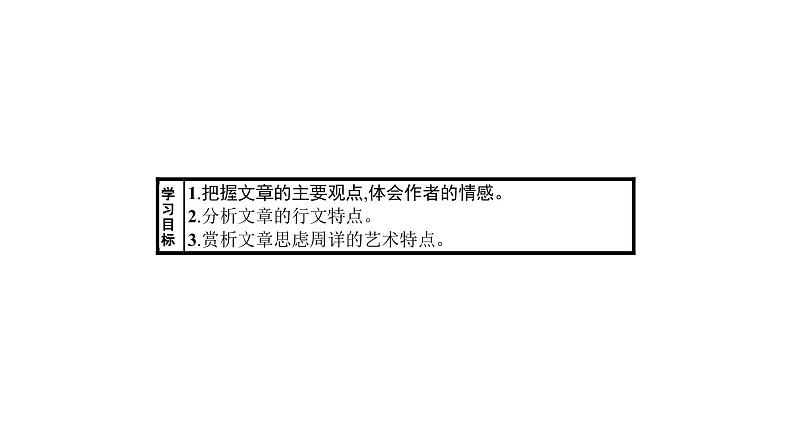 统编版高中语文必修下册----15.1 谏太宗十思疏课件PPT02