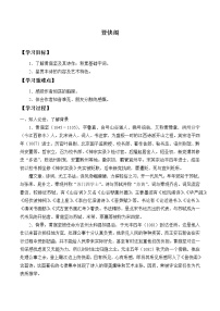 高中语文登快阁导学案