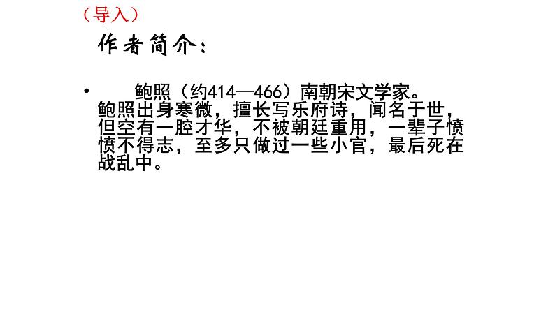 人教部编版高中语文选择性必修下册古诗词诵读——拟行路难   课件第2页