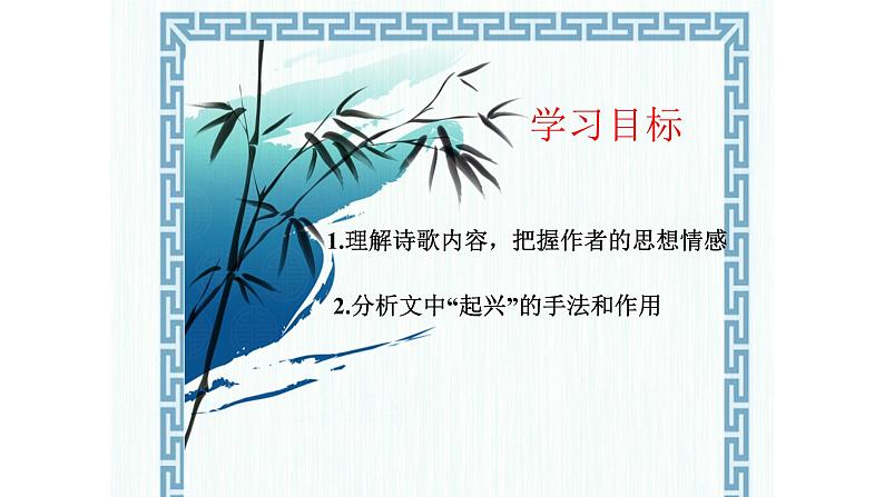 人教部编版高中语文选择性必修下册古诗词诵读——拟行路难   课件第3页