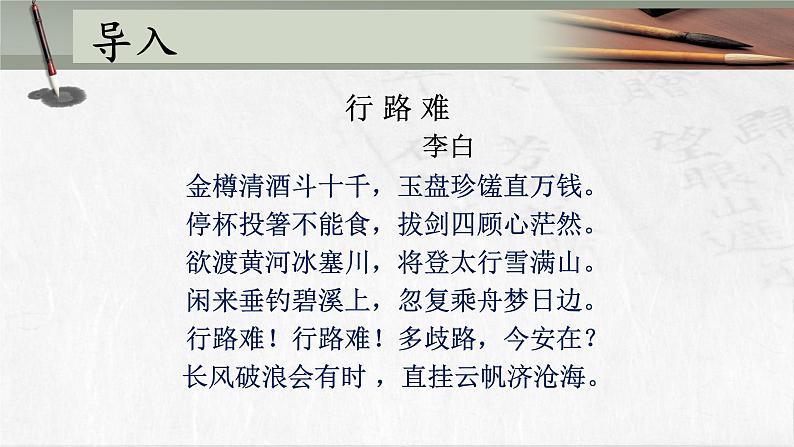 人教部编版高中语文选择性必修下册古诗词诵读——拟行路难   课件6第3页