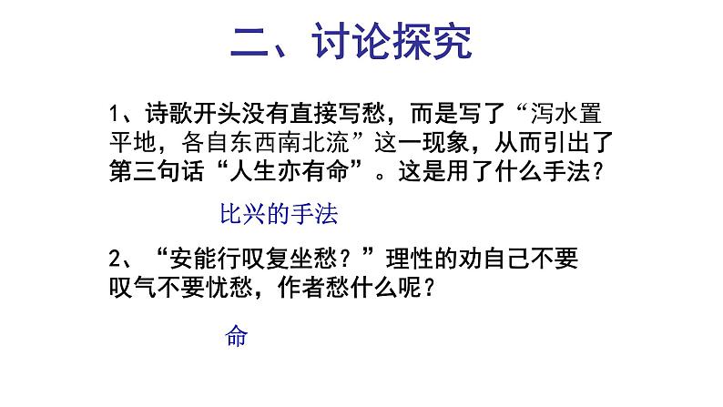 人教部编版高中语文选择性必修下册古诗词诵读——拟行路难   课件第3页