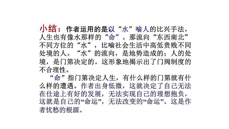 人教部编版高中语文选择性必修下册古诗词诵读——拟行路难   课件第5页