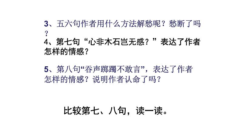 人教部编版高中语文选择性必修下册古诗词诵读——拟行路难   课件第6页