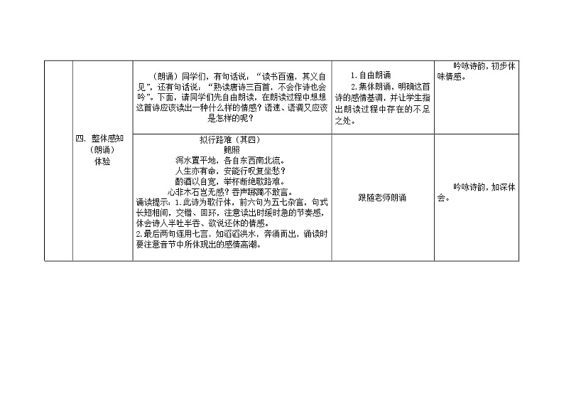 人教部编版高中语文选择性必修下册古诗词诵读——拟行路难   教案第3页