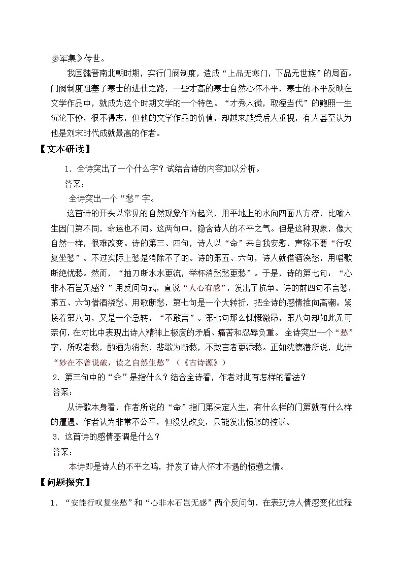 人教部编版高中语文选择性必修下册古诗词诵读——拟行路难   学案02