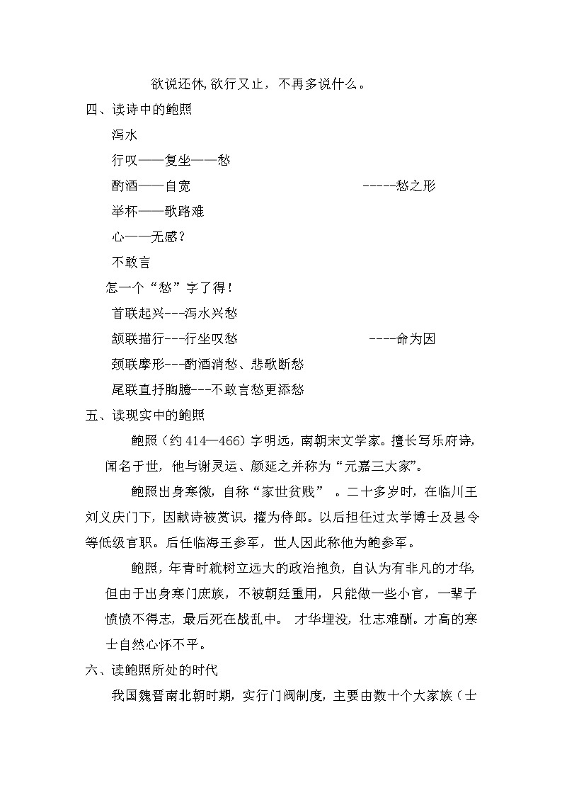人教部编版高中语文选择性必修下册古诗词诵读——拟行路难   教案第2页