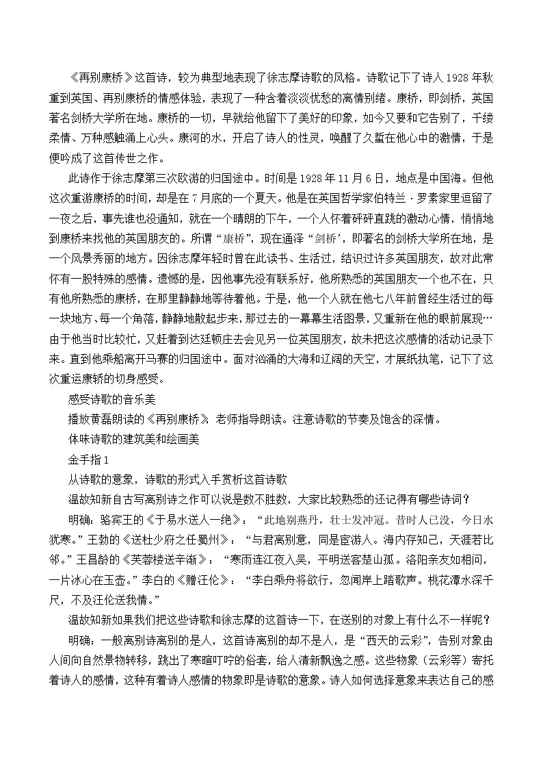 部编版高中语文选择性必修下册6.2再别康桥   学案第2页