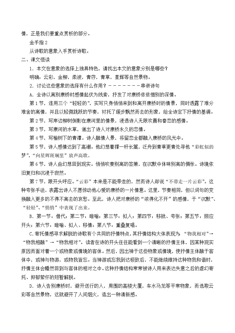 部编版高中语文选择性必修下册6.2再别康桥   学案第3页