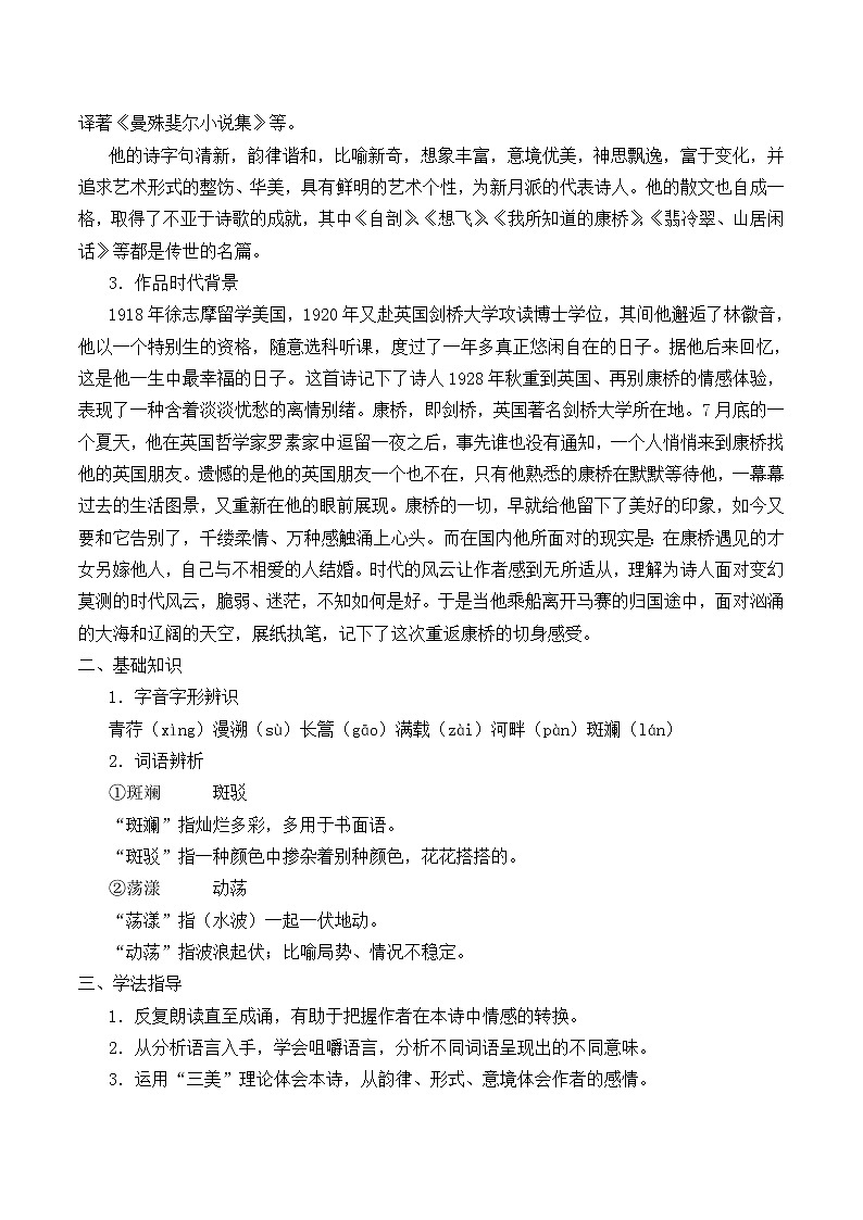 部编版高中语文选择性必修下册6.2再别康桥   学案02