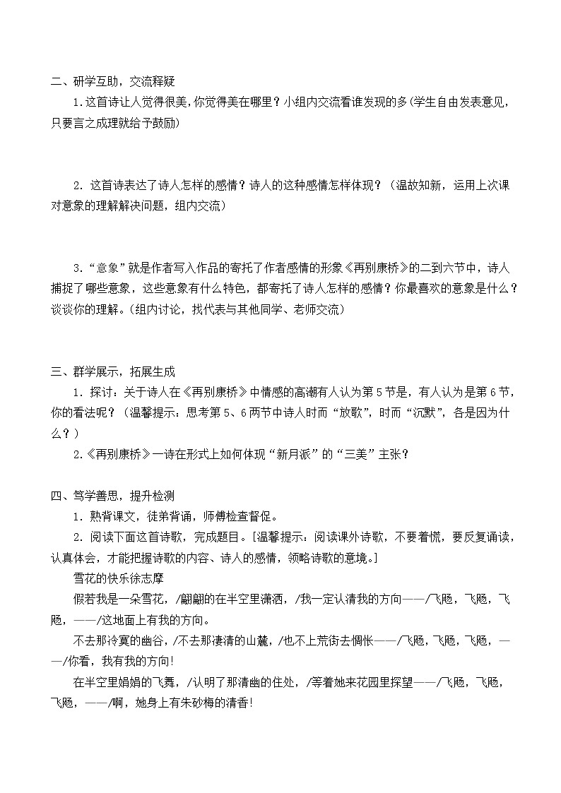 部编版高中语文选择性必修下册6.2再别康桥   学案第2页