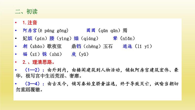 统编版高中语文必修下册16.1《阿房宫赋》课件（25页PPT）06