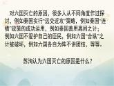 统编版高中语文必修下册16.2《六国论》课件（55页PPT）