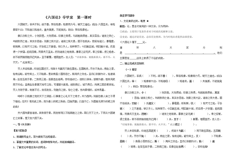 统编版高中语文必修下册16-2《六国论》导学案01