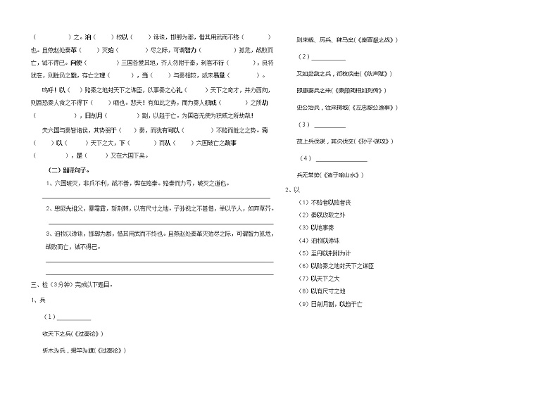 统编版高中语文必修下册16-2《六国论》导学案02