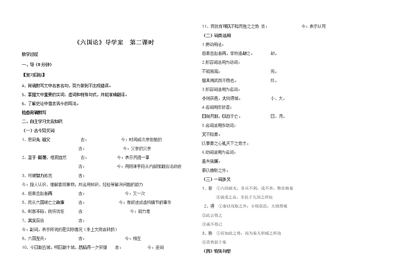 统编版高中语文必修下册16-2《六国论》导学案03