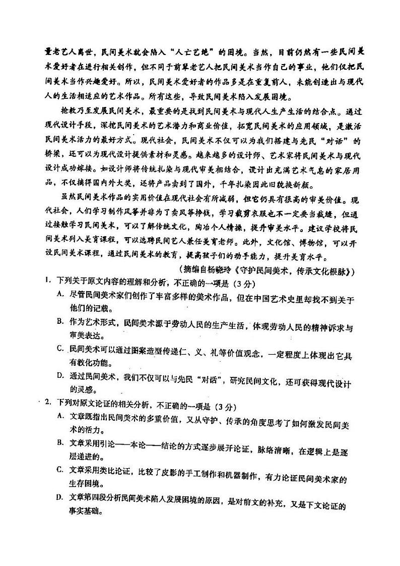 2022年临汾市高考考前适应性训练考试（三）语文试卷含答案（临汾高三三模）02