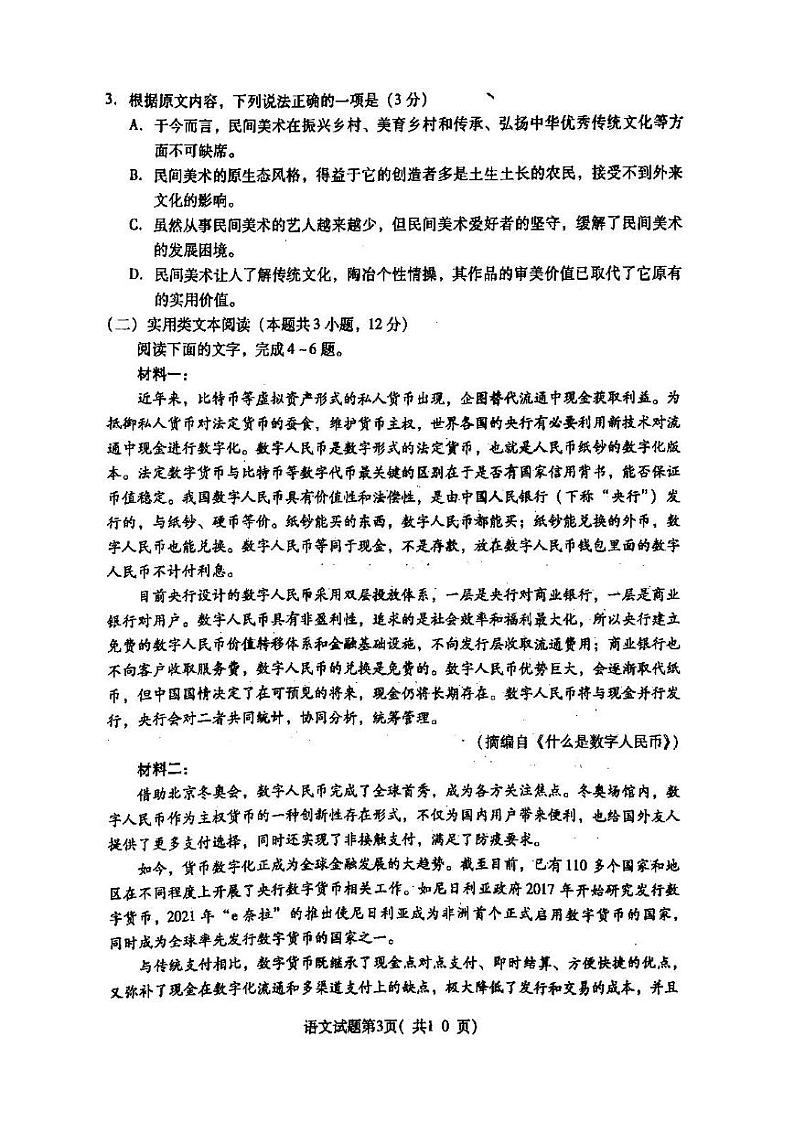 2022年临汾市高考考前适应性训练考试（三）语文试卷含答案（临汾高三三模）03