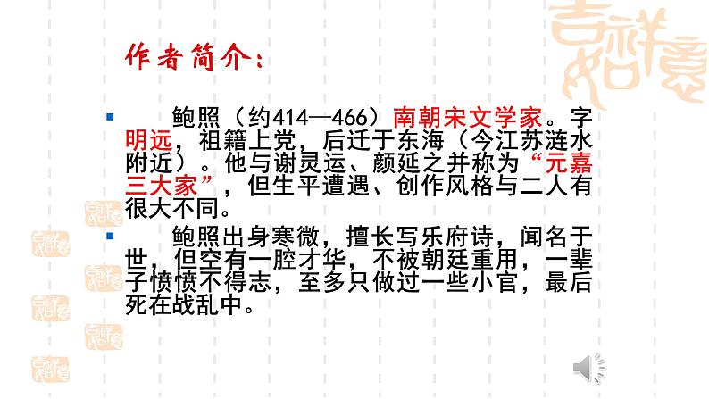 人教部编版高中语文选择性必修下册古诗词诵读——拟行路难   课件第2页