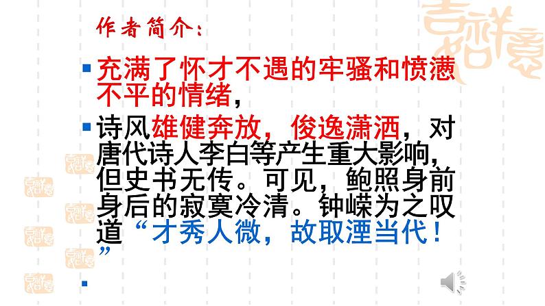 人教部编版高中语文选择性必修下册古诗词诵读——拟行路难   课件第3页