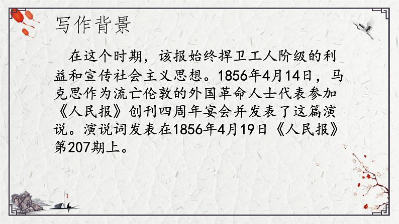 10.1《在_人民报_创刊纪念会上的演说》课件34张2021-2022学年高中语文统编版必修下册第8页