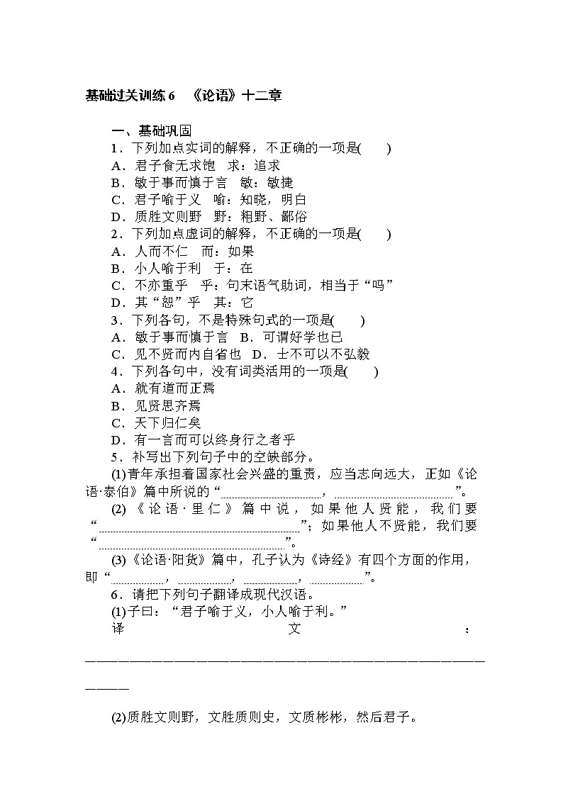 2.1.1《论语》十二章-练习第1页