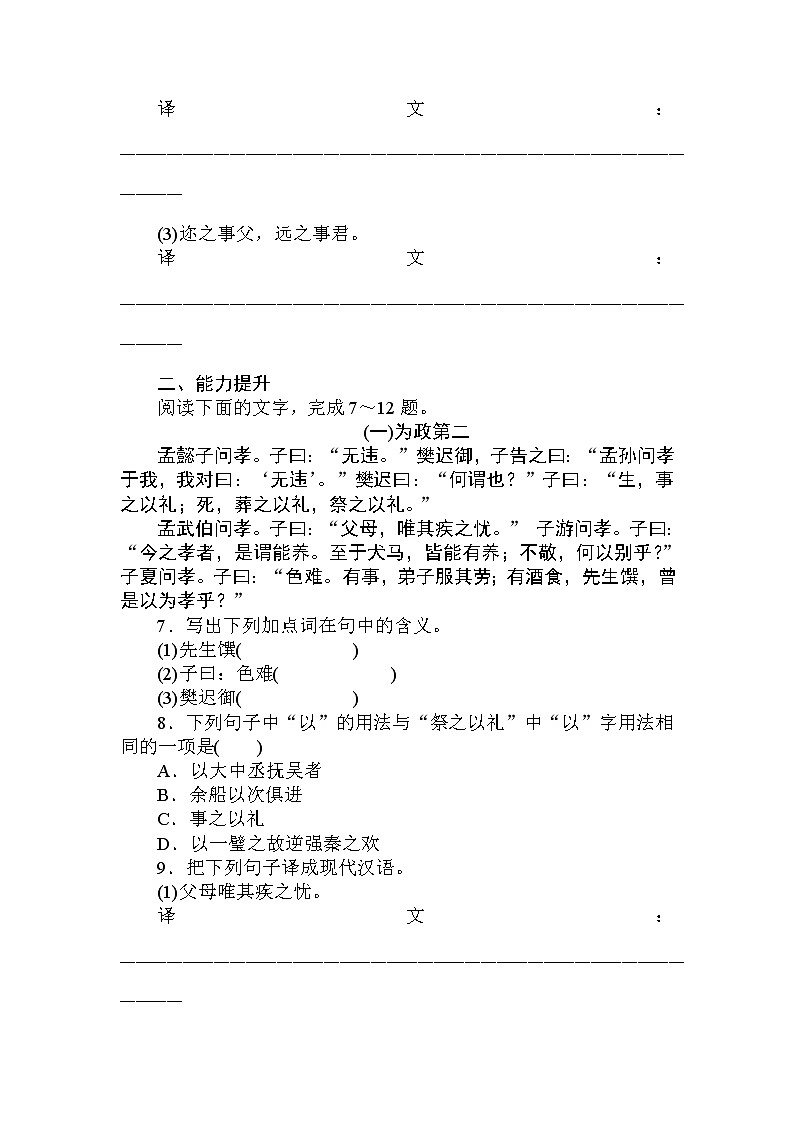 2.1.1《论语》十二章-练习第2页