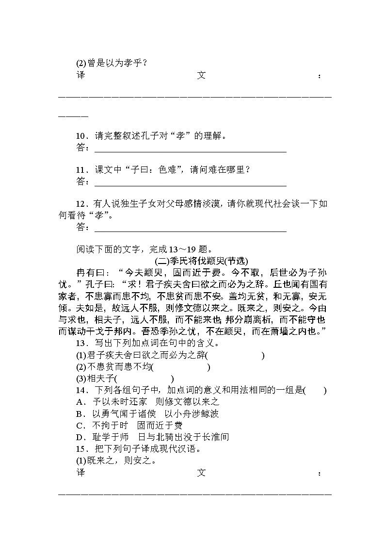 2.1.1《论语》十二章-练习第3页