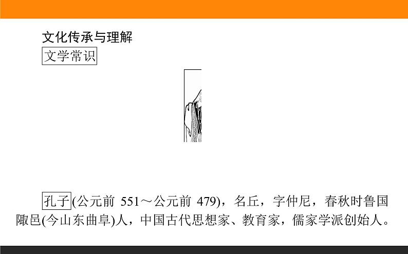 2.1.1《论语》十二章 课件+练习03