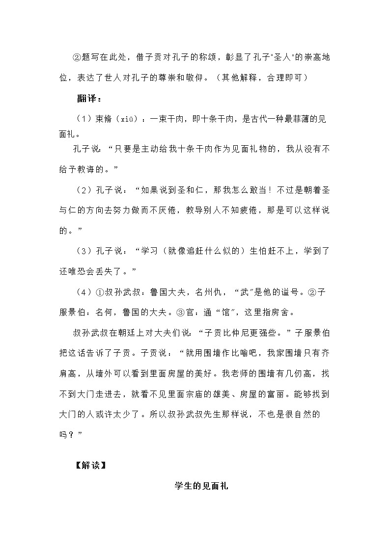 2022年北京各区高三语文一模名著阅读汇编（附答案）练习题第2页