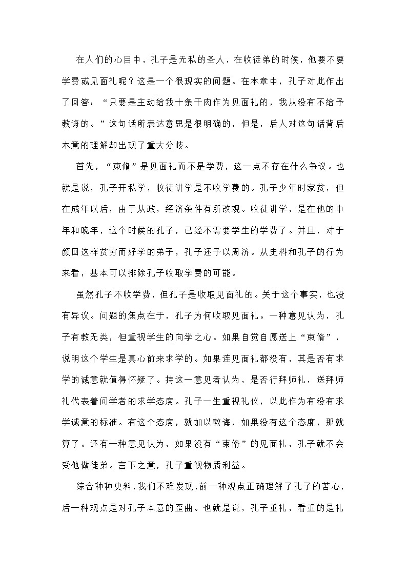 2022年北京各区高三语文一模名著阅读汇编（附答案）练习题第3页