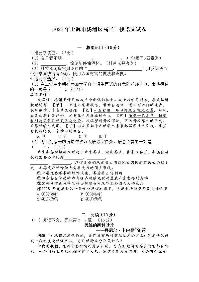 2022年上海市杨浦区高三二模语文试卷（附答案）01