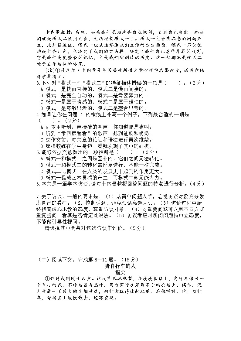 2022年上海市杨浦区高三二模语文试卷（附答案）03