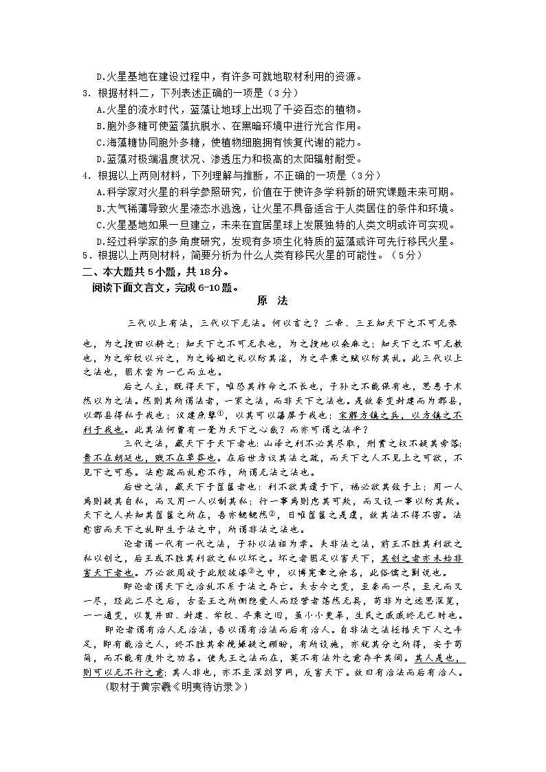 密云区2022学年第二学期高三一模语文试卷（附答案）第3页