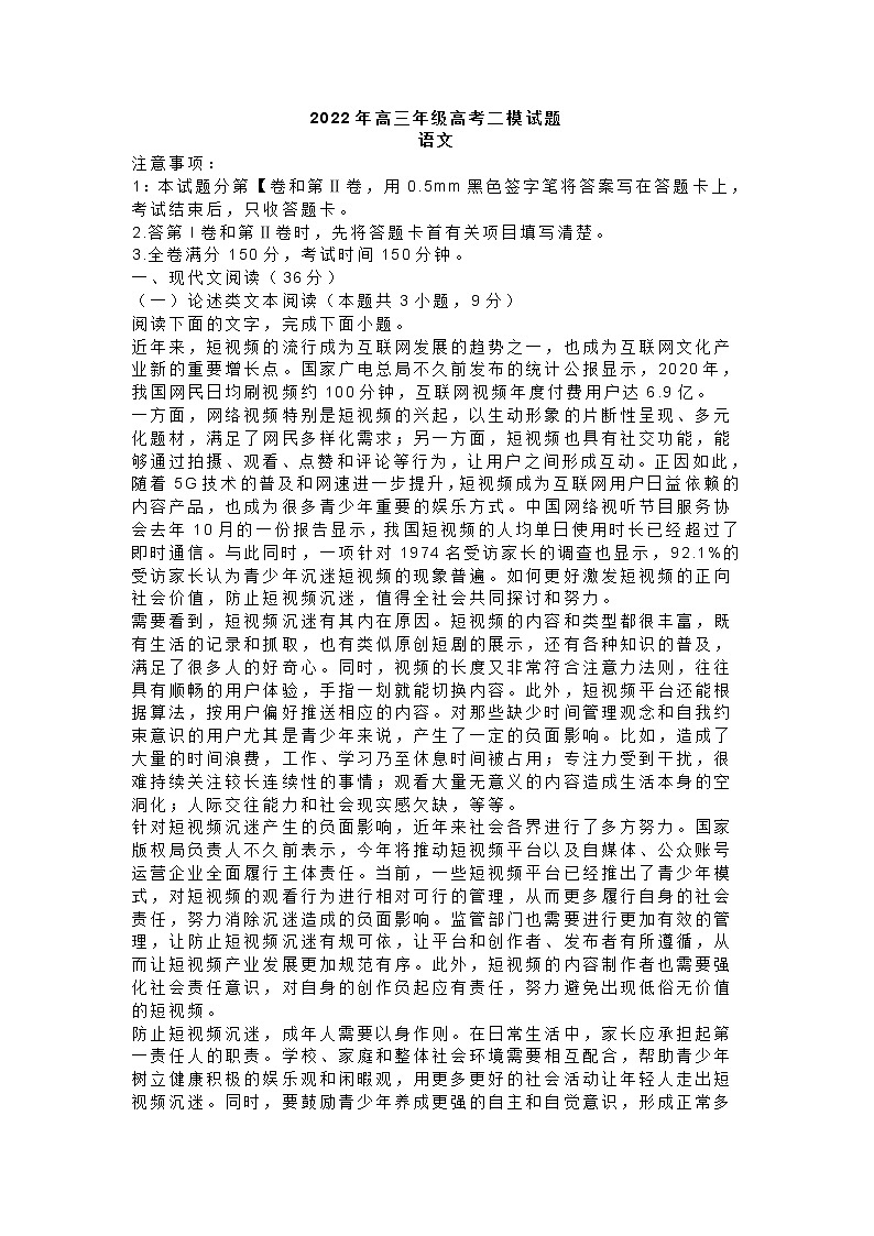 2022年高三年级高考二模语文试题（附答案）第1页
