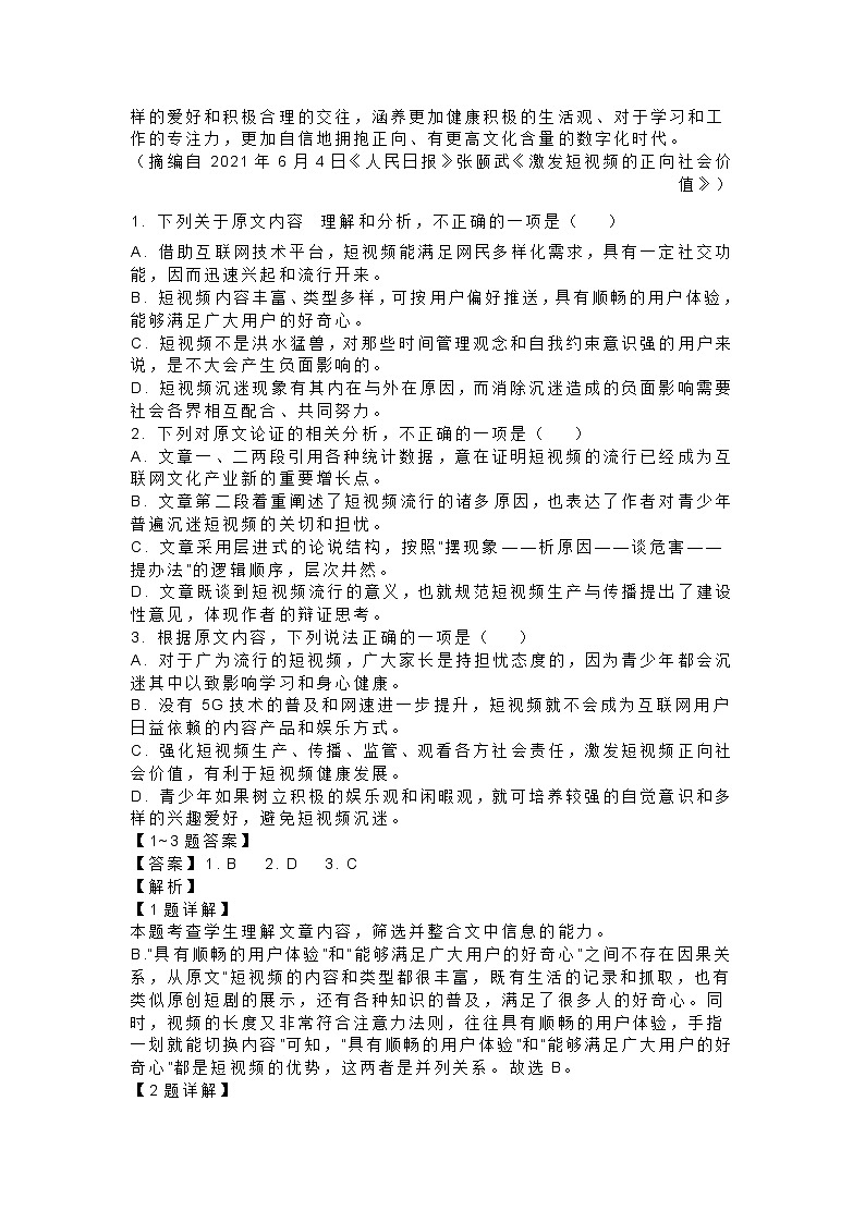 2022年高三年级高考二模语文试题（附答案）第2页