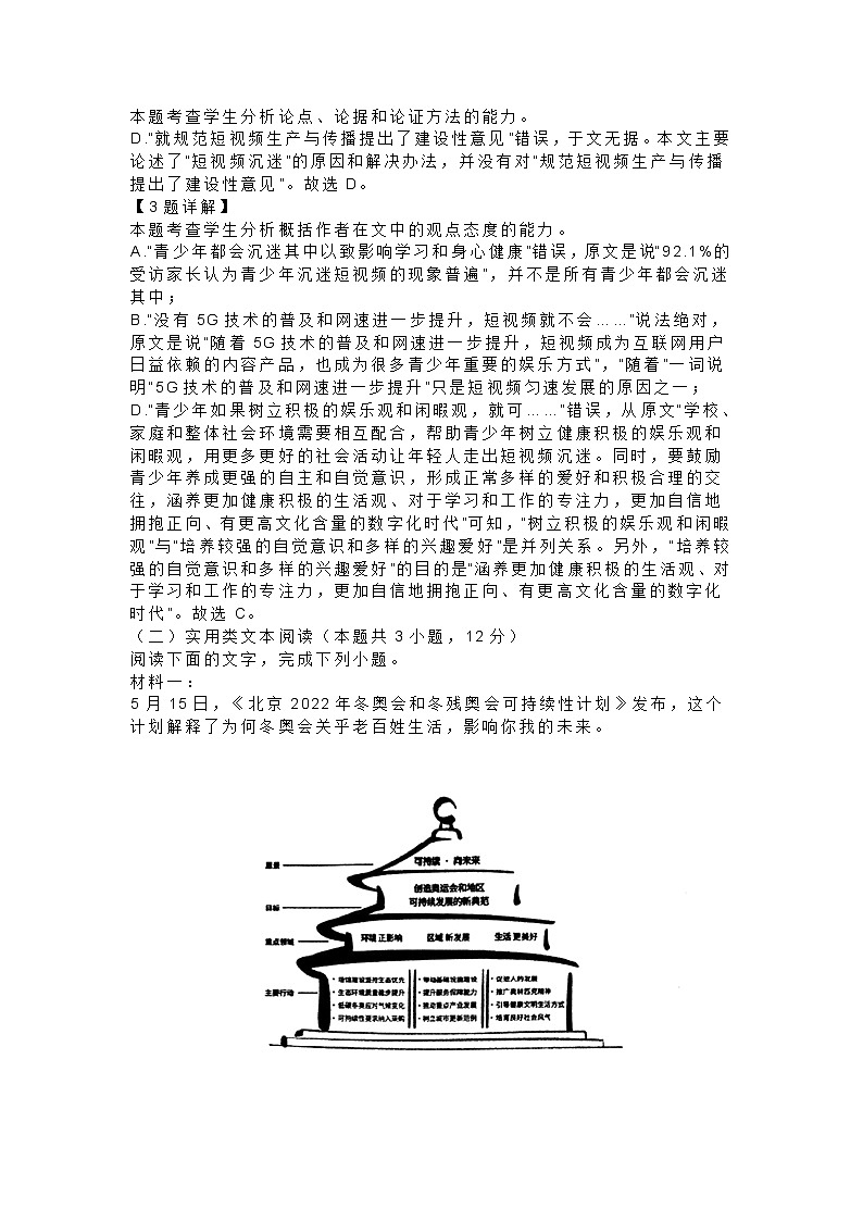 2022年高三年级高考二模语文试题（附答案）第3页
