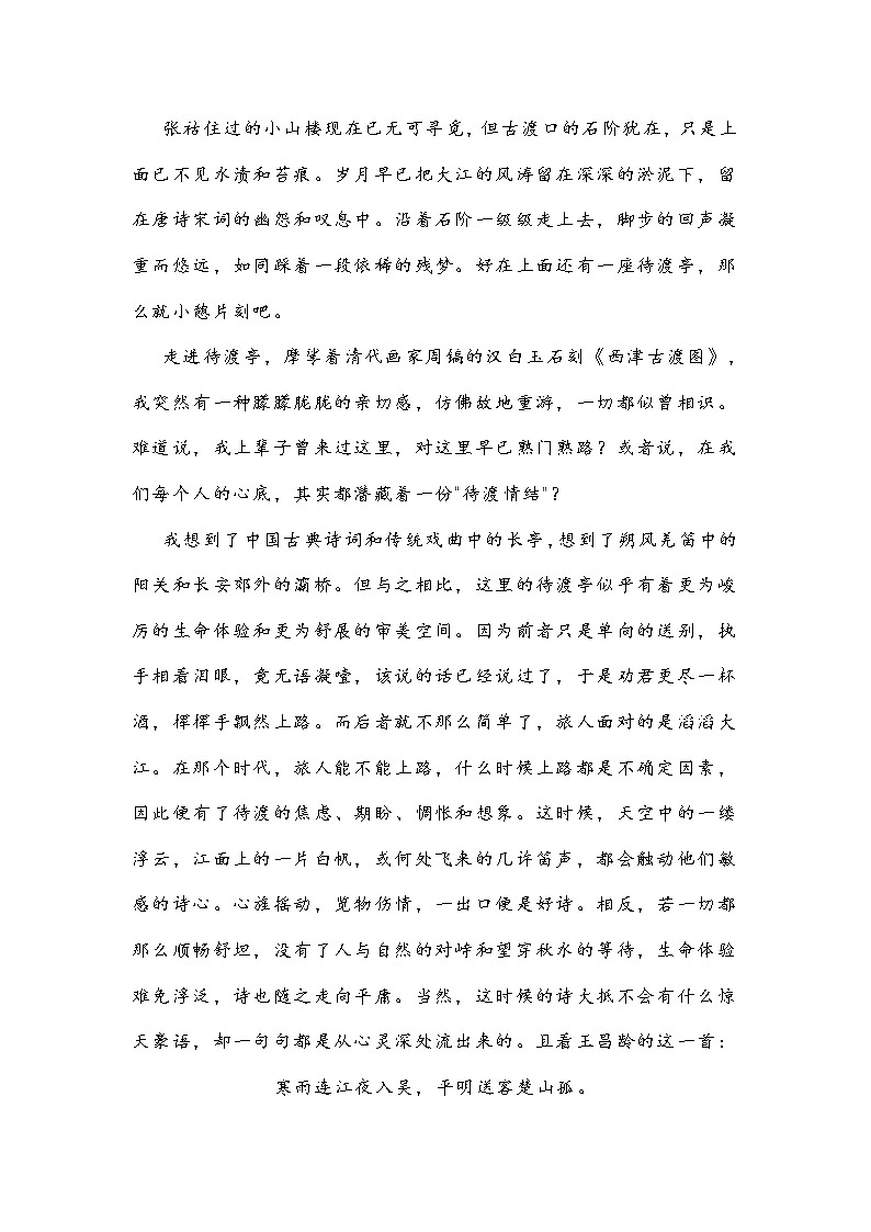 2022年北京各区高三语文一模文学类文本阅读汇编（附答案）练习题第2页