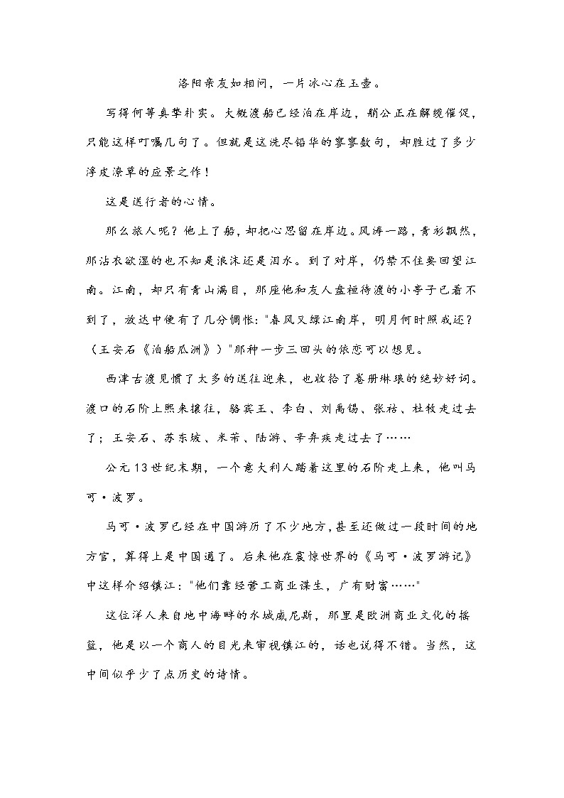 2022年北京各区高三语文一模文学类文本阅读汇编（附答案）练习题第3页