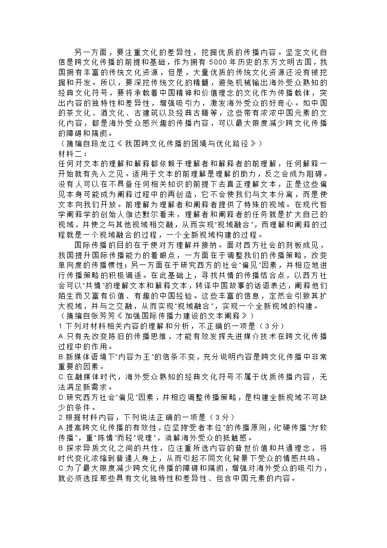 2022年济宁市高考语文模拟考试（附答案）练习题第2页