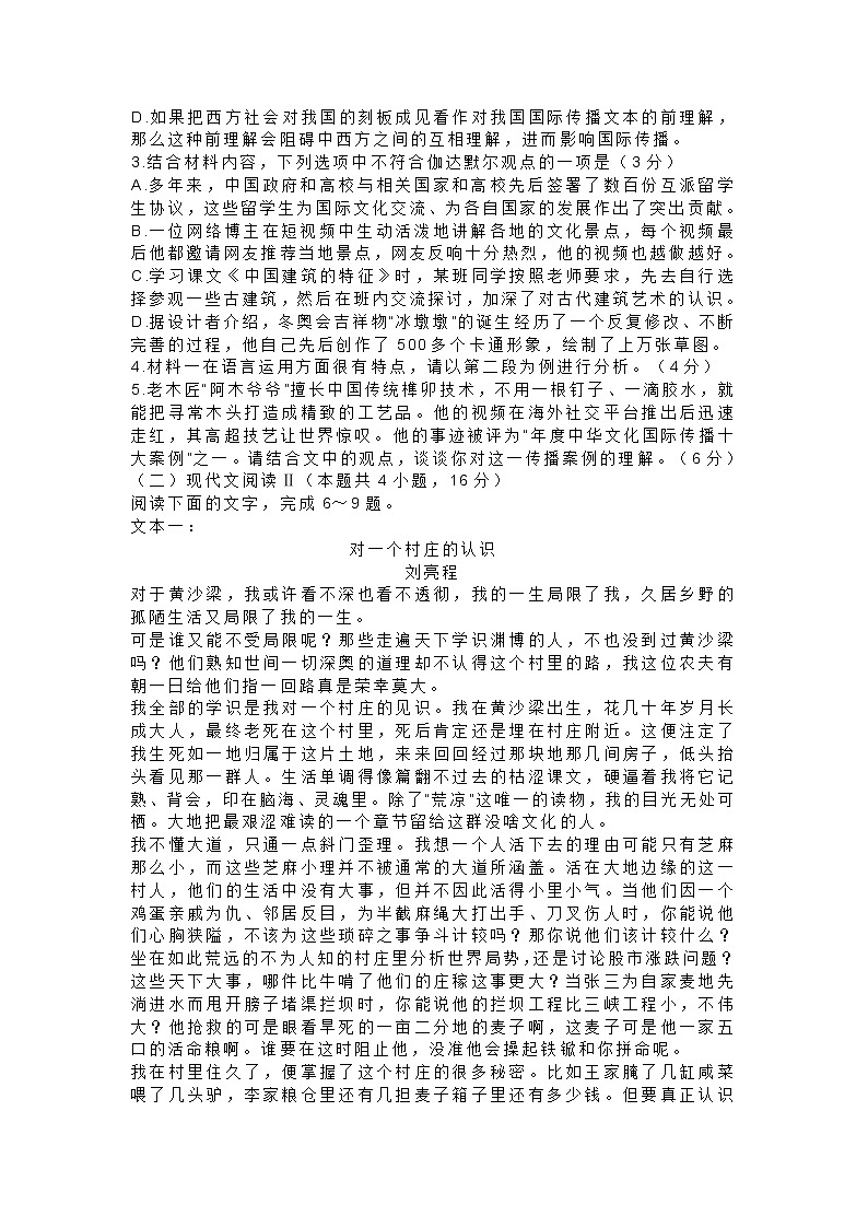 2022年济宁市高考语文模拟考试（附答案）练习题第3页