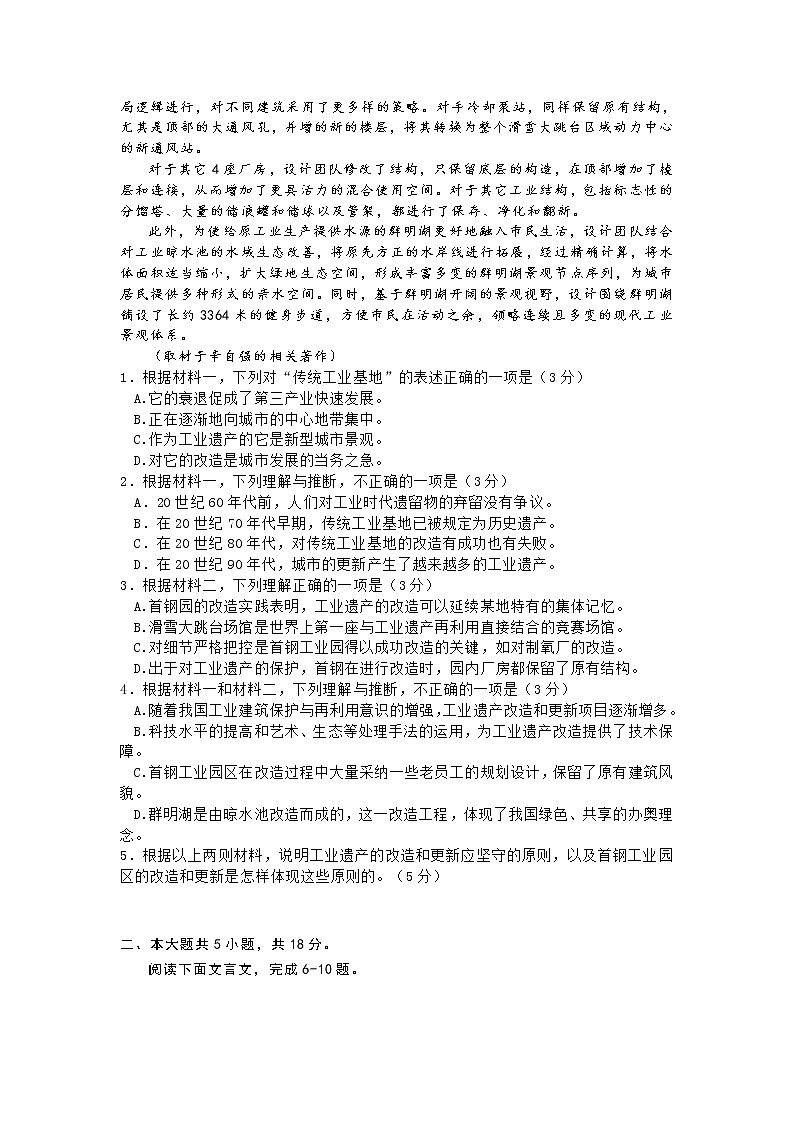 通州区2022年高三年级语文模拟考试（附答案）练习题02