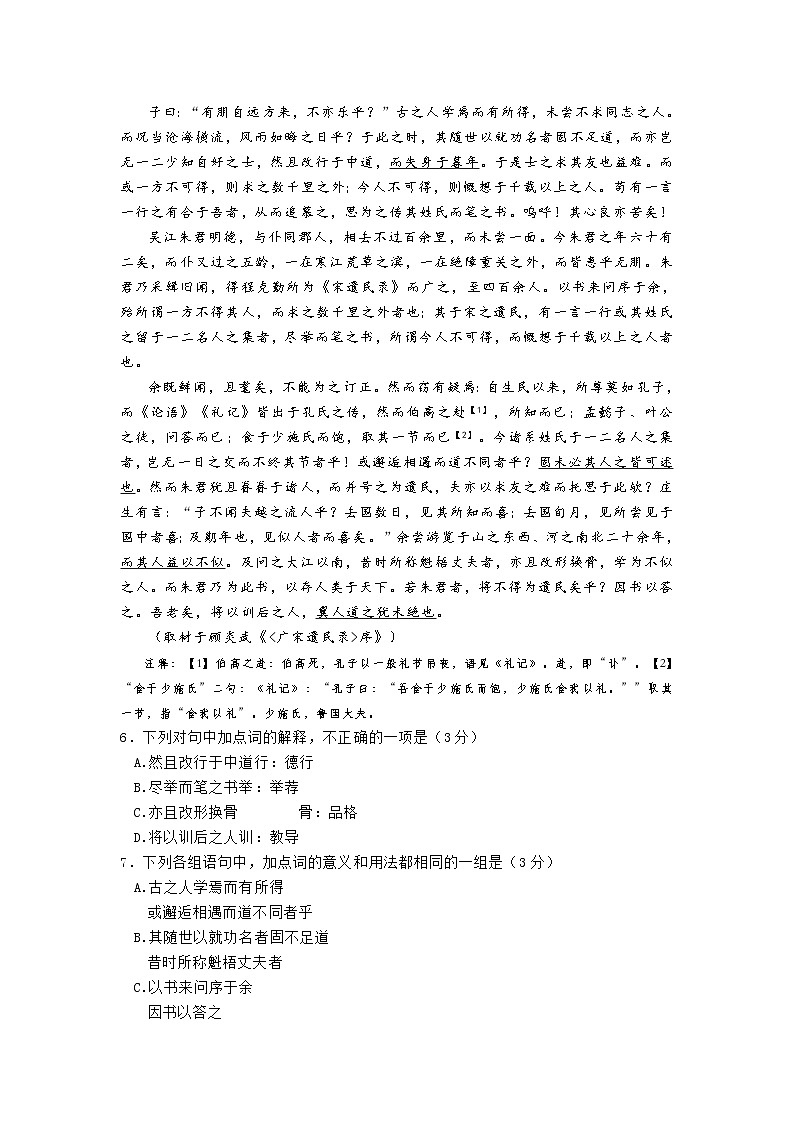 通州区2022年高三年级语文模拟考试（附答案）练习题03